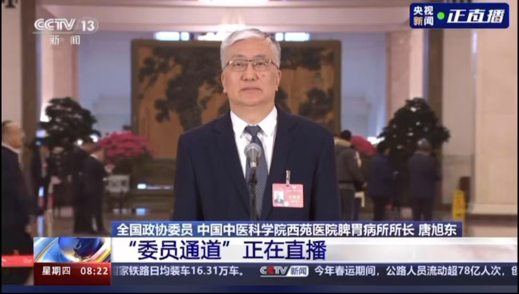 在回答记者提问关于如何发挥中医药优势