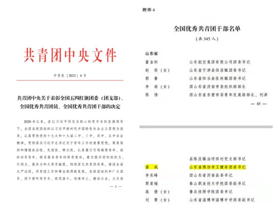 现任潍坊市卫生健康委员会团委书记